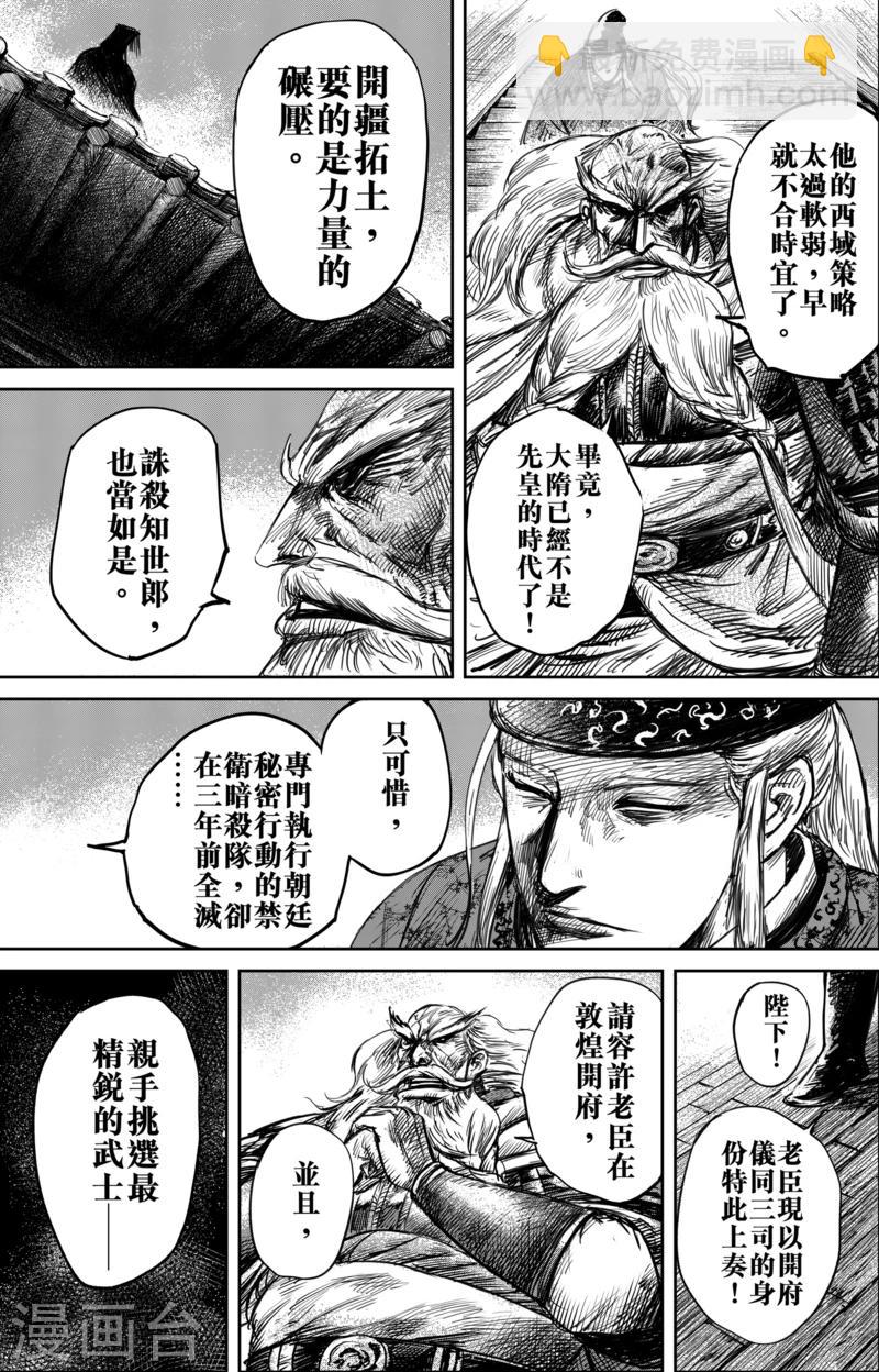 鏢人 - 第57話 帝國 - 3