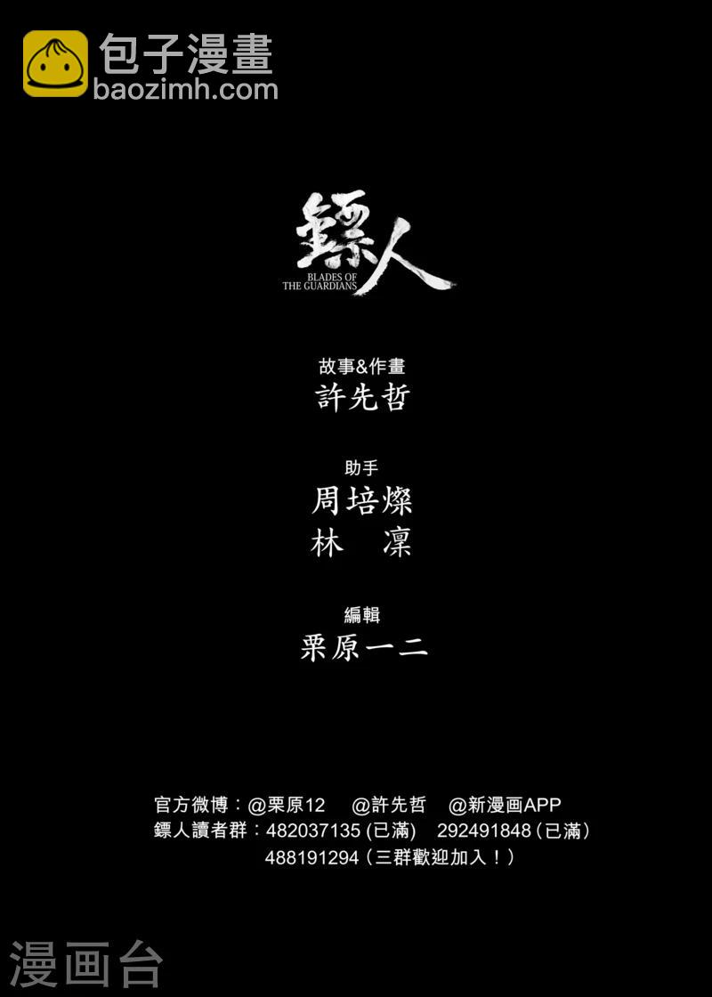 鏢人 - 第57話 帝國 - 2