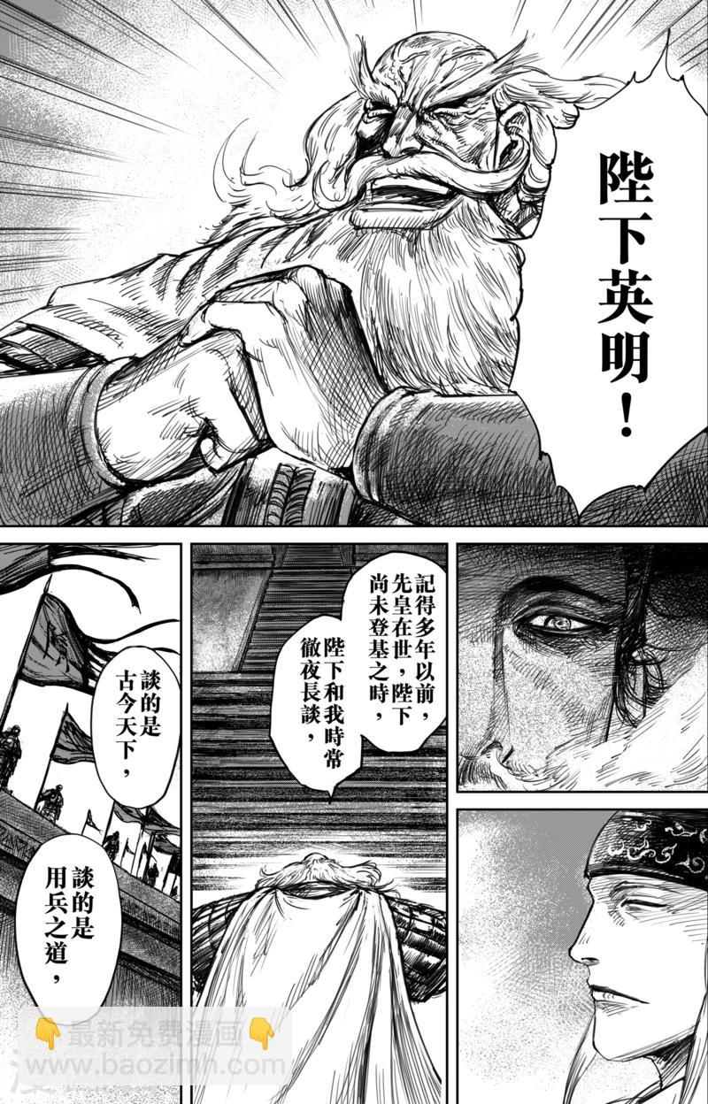 鏢人 - 第57話 帝國 - 3