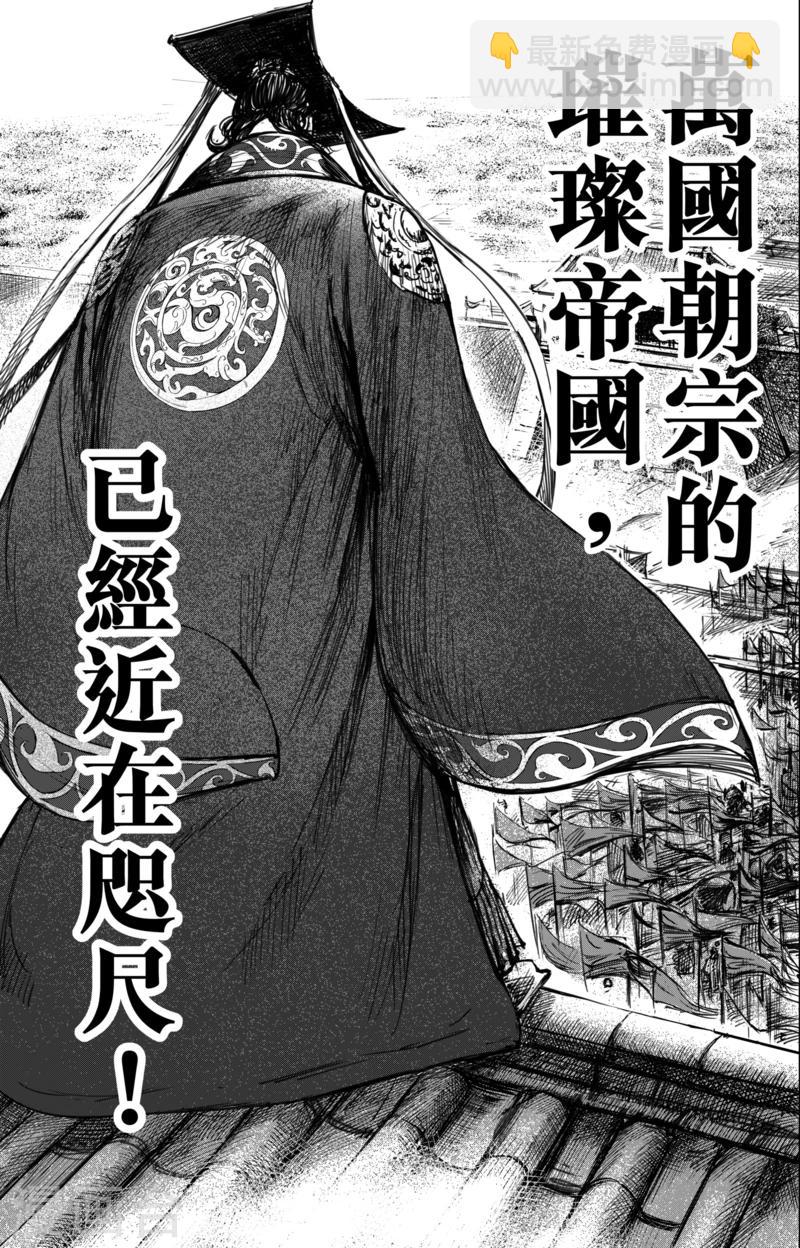 鏢人 - 第57話 帝國 - 1