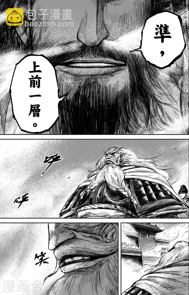 鏢人 - 第57話 帝國 - 1