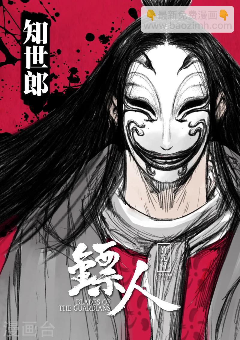 鏢人 - 番外7 真假四格篇 嫁禍知世郎 - 1