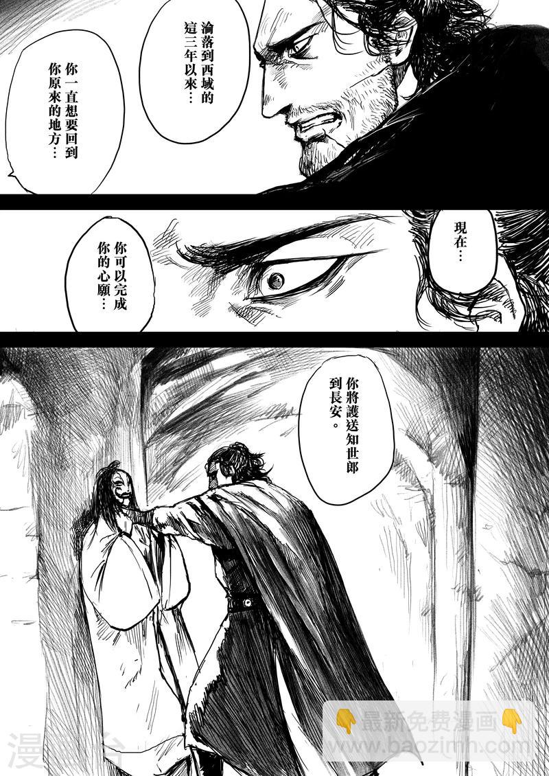 鏢人 - 第7話 護鏢 - 2