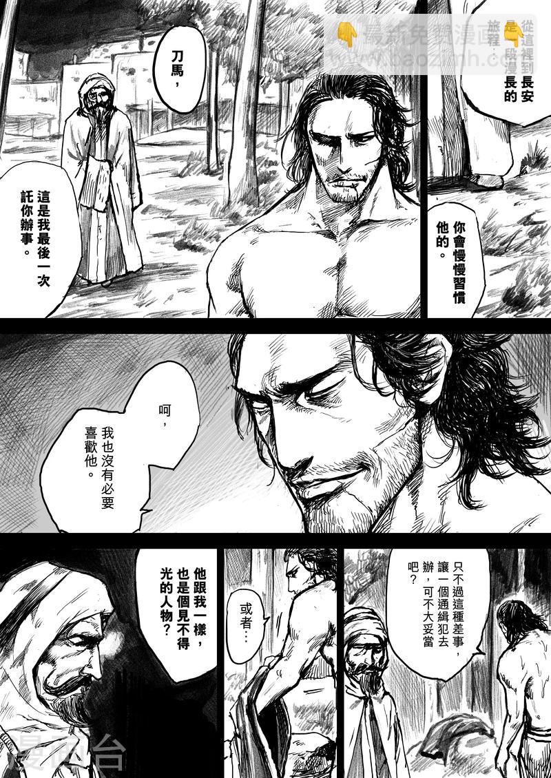 鏢人 - 第7話 護鏢 - 5