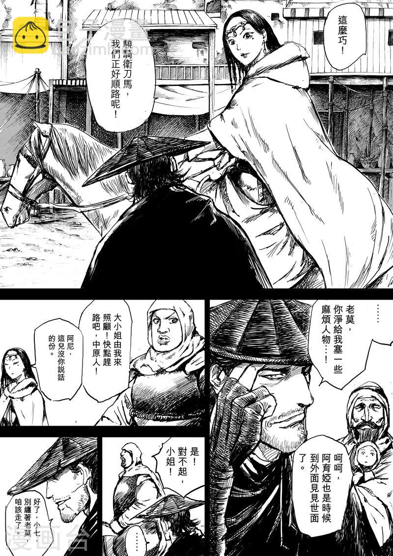 鏢人 - 第7話 護鏢 - 4