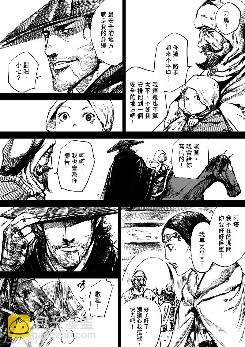 鏢人 - 第7話 護鏢 - 5