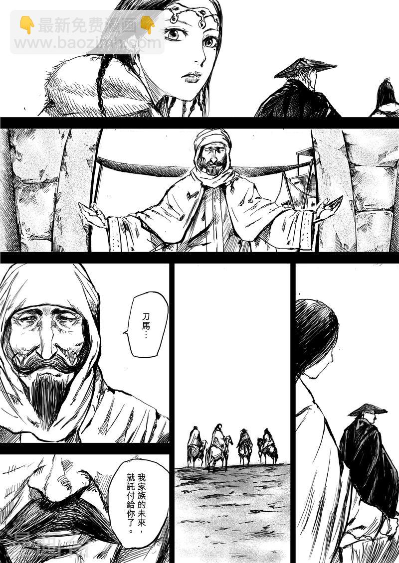 鏢人 - 第7話 護鏢 - 1