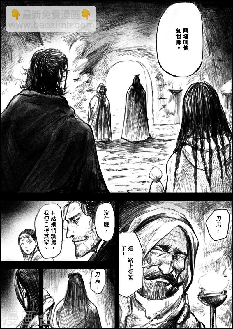 鏢人 - 第7話 護鏢 - 1