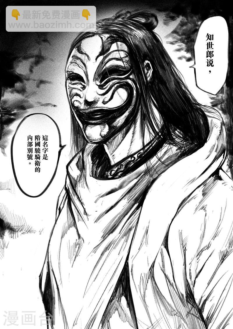 鏢人 - 第7話 護鏢 - 2