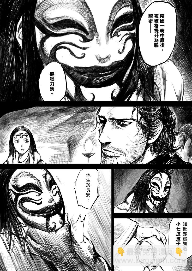 鏢人 - 第7話 護鏢 - 4