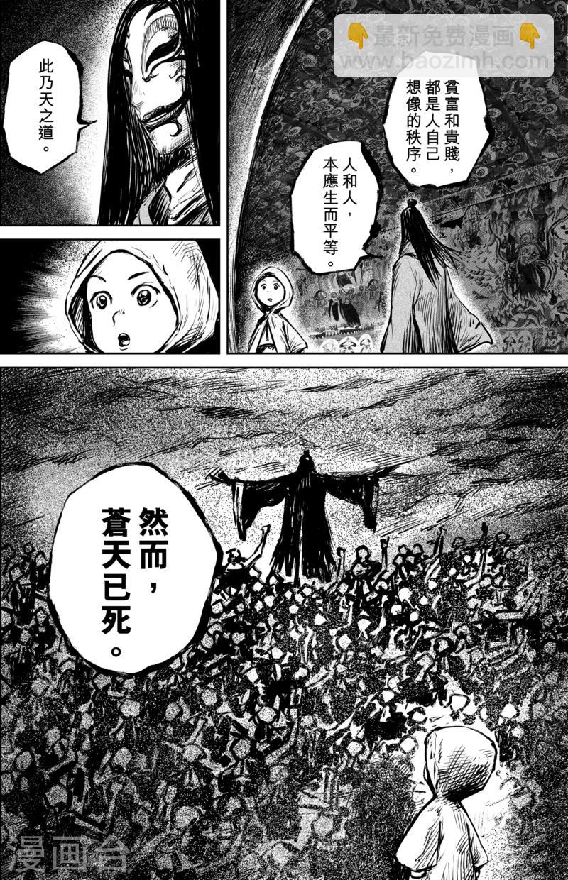 鏢人 - 第60話 洞穴 - 2