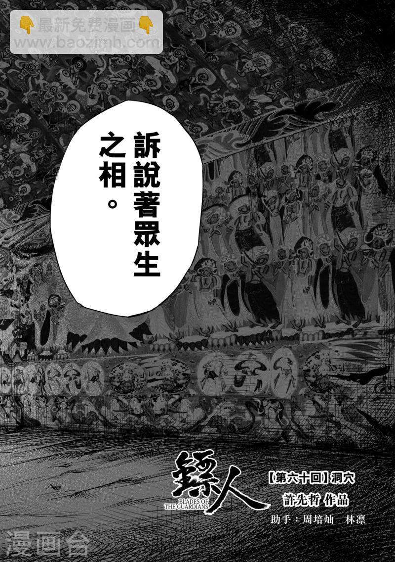 鏢人 - 第60話 洞穴 - 3