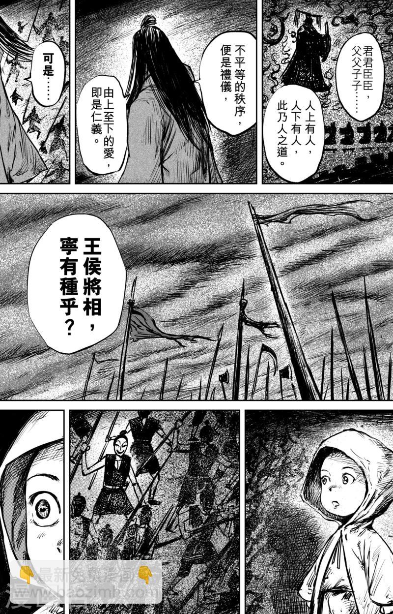 鏢人 - 第60話 洞穴 - 1