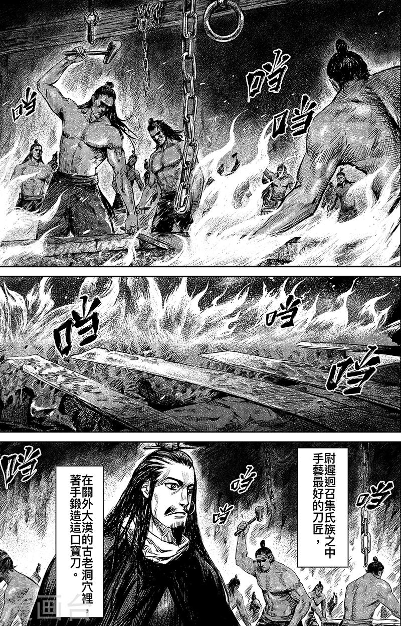 鏢人 - 第63話2 八柱國之刀 - 1