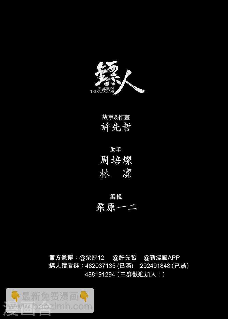 镖人 - 第63话2 八柱国之刀 - 2