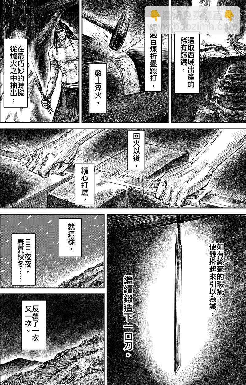 鏢人 - 第63話2 八柱國之刀 - 2