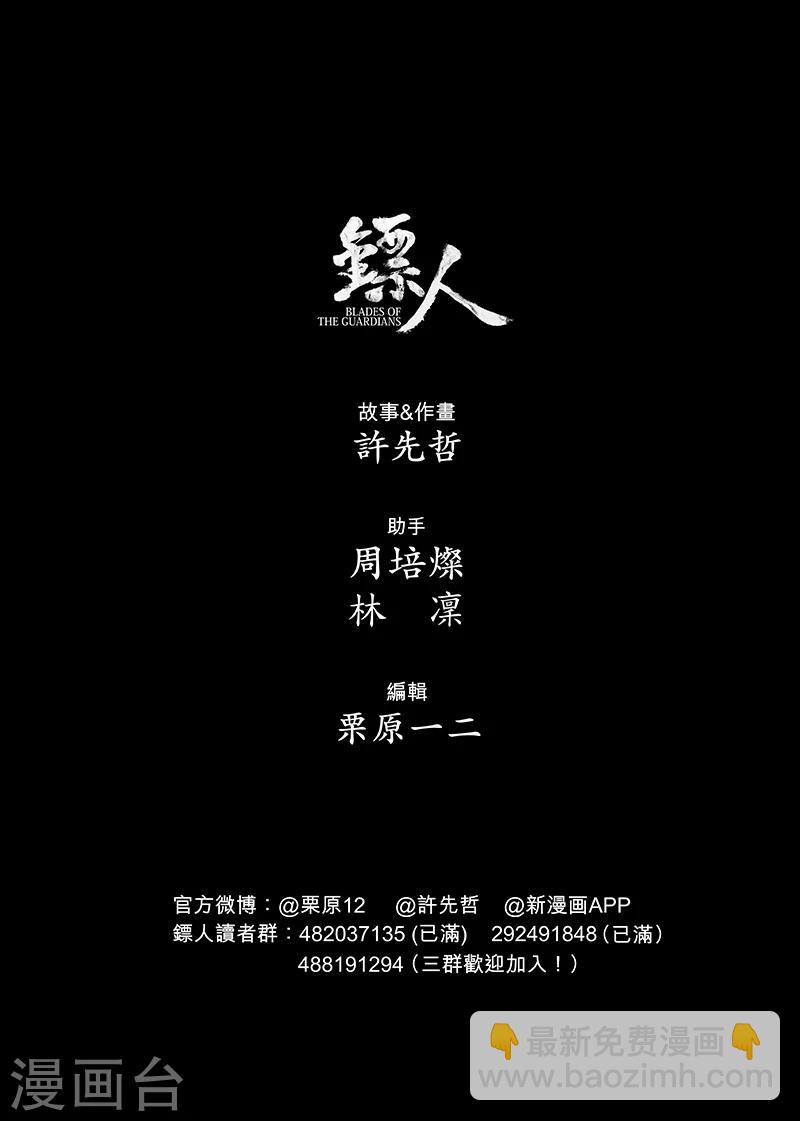 鏢人 - 第65話1 丙子椒林 - 2