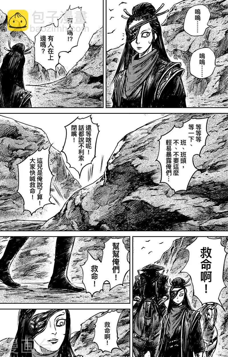 鏢人 - 第66話1 諦聽和隗知 - 2