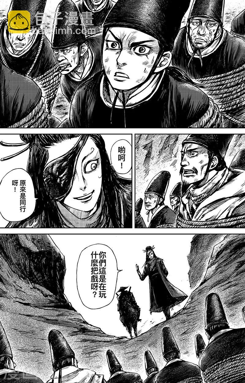 鏢人 - 第66話1 諦聽和隗知 - 1