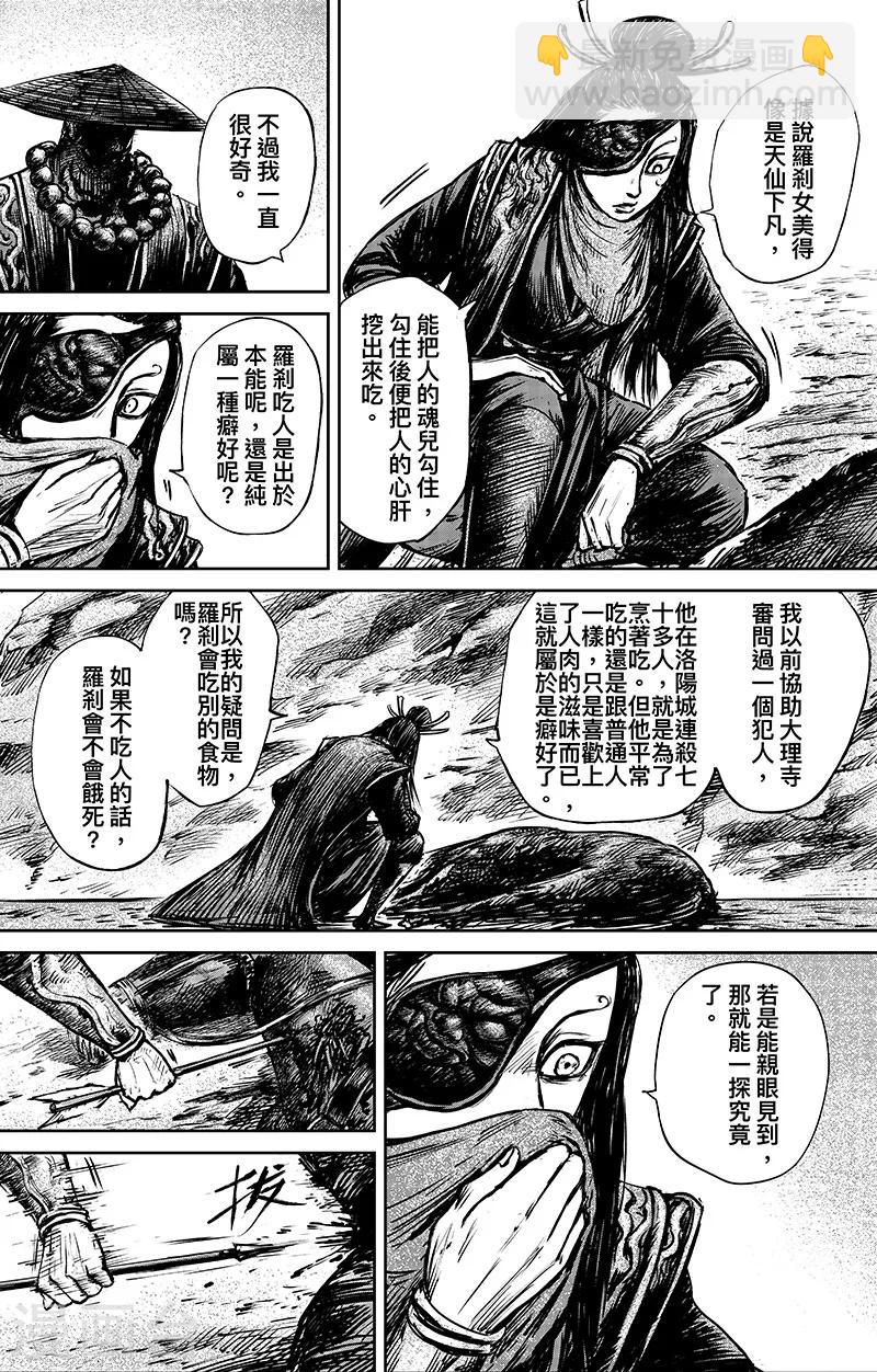 鏢人 - 第66話1 諦聽和隗知 - 2