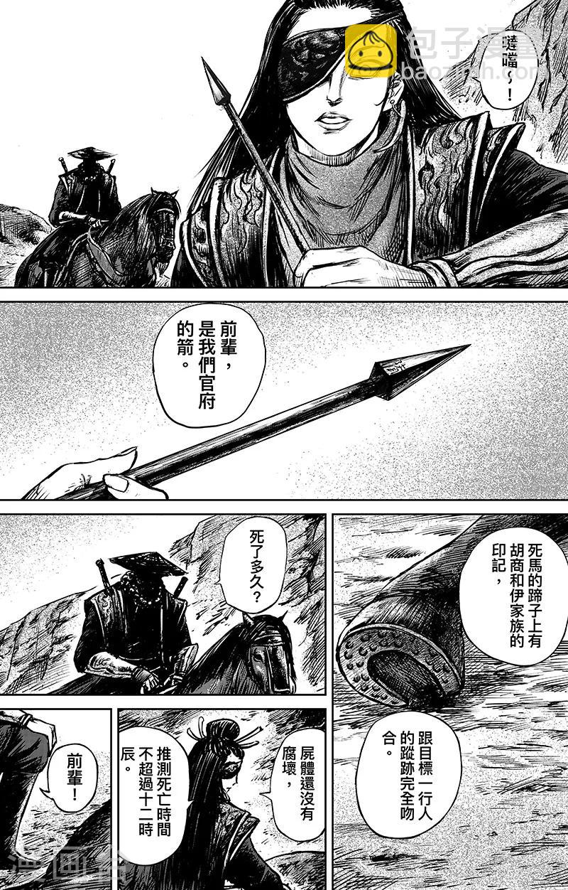 鏢人 - 第66話1 諦聽和隗知 - 3