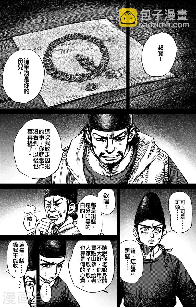 第69话 叔宝11