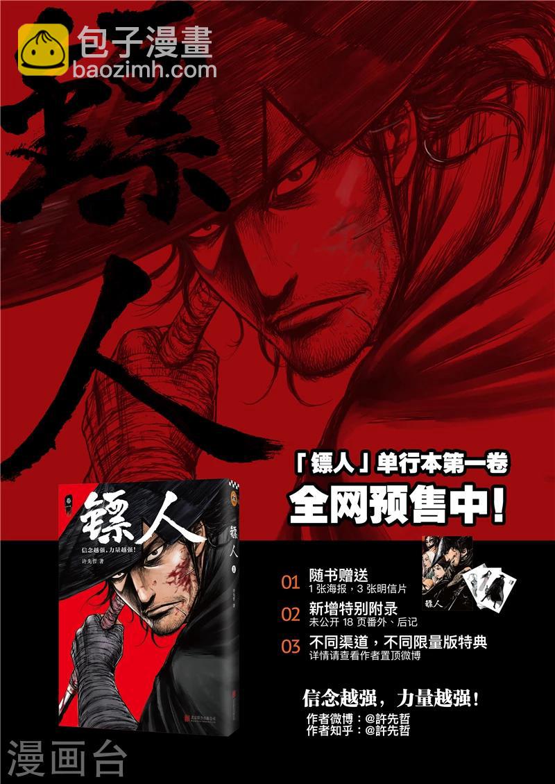 鏢人 - 第71話1 班頭 - 1