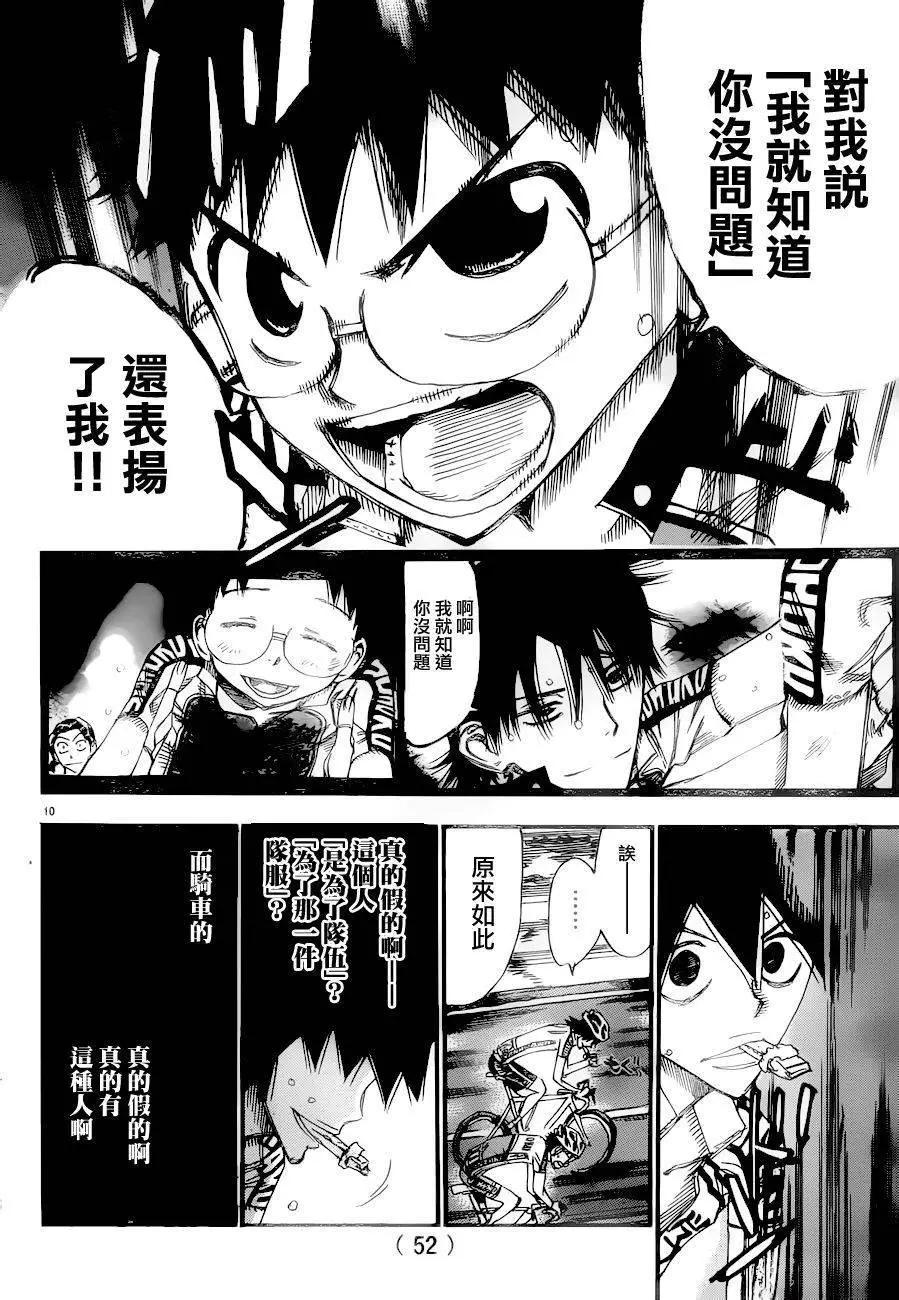 飆速宅男 - 第369回 - 2