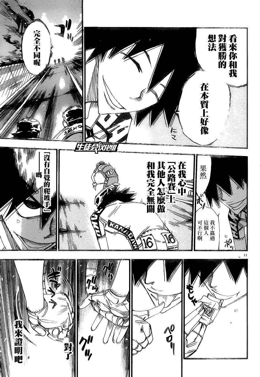 飆速宅男 - 第369回 - 3