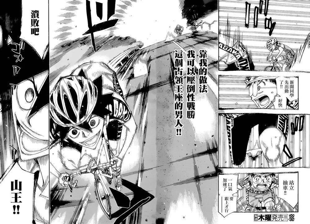 飆速宅男 - 第369回 - 4