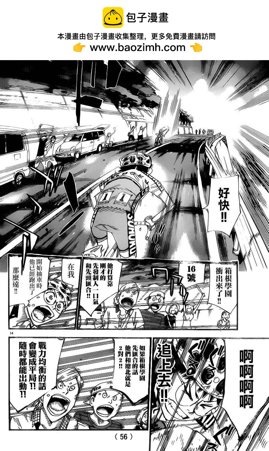 飆速宅男 - 第369回 - 1
