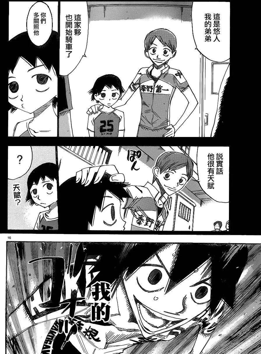 飆速宅男 - 第369回 - 3