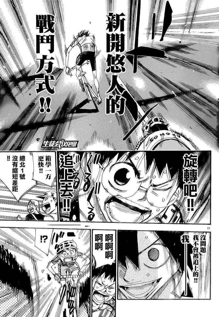 飆速宅男 - 第369回 - 4