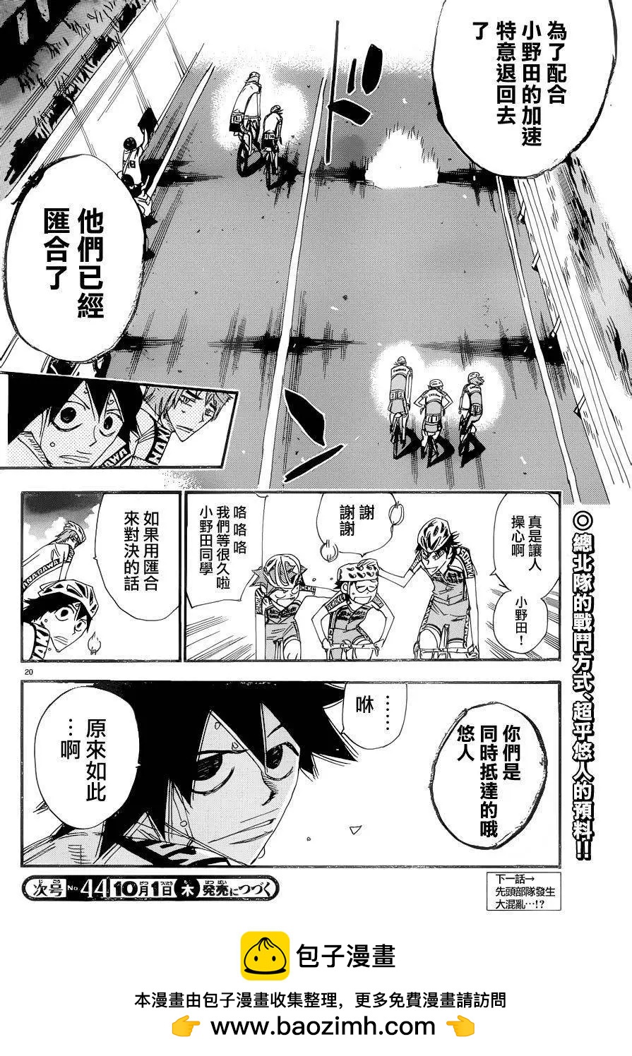 飆速宅男 - 第369回 - 3