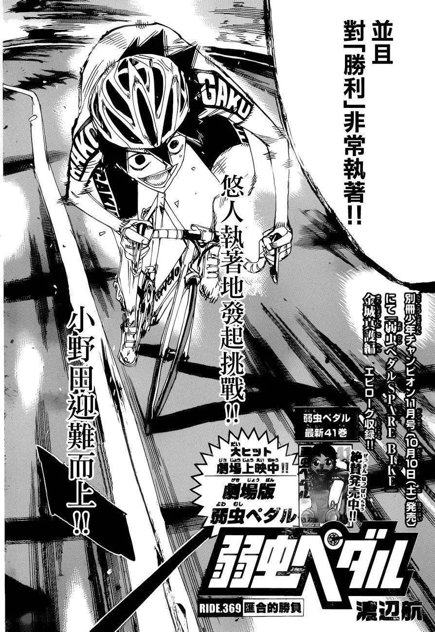 飆速宅男 - 第369回 - 4
