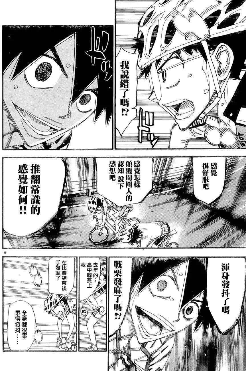 飆速宅男 - 第369回 - 4