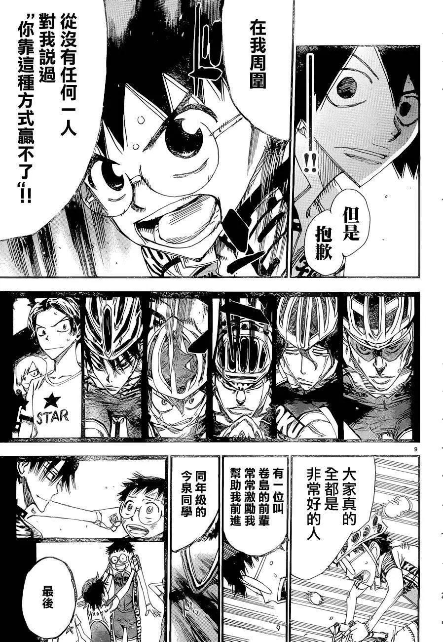 飆速宅男 - 第369回 - 1