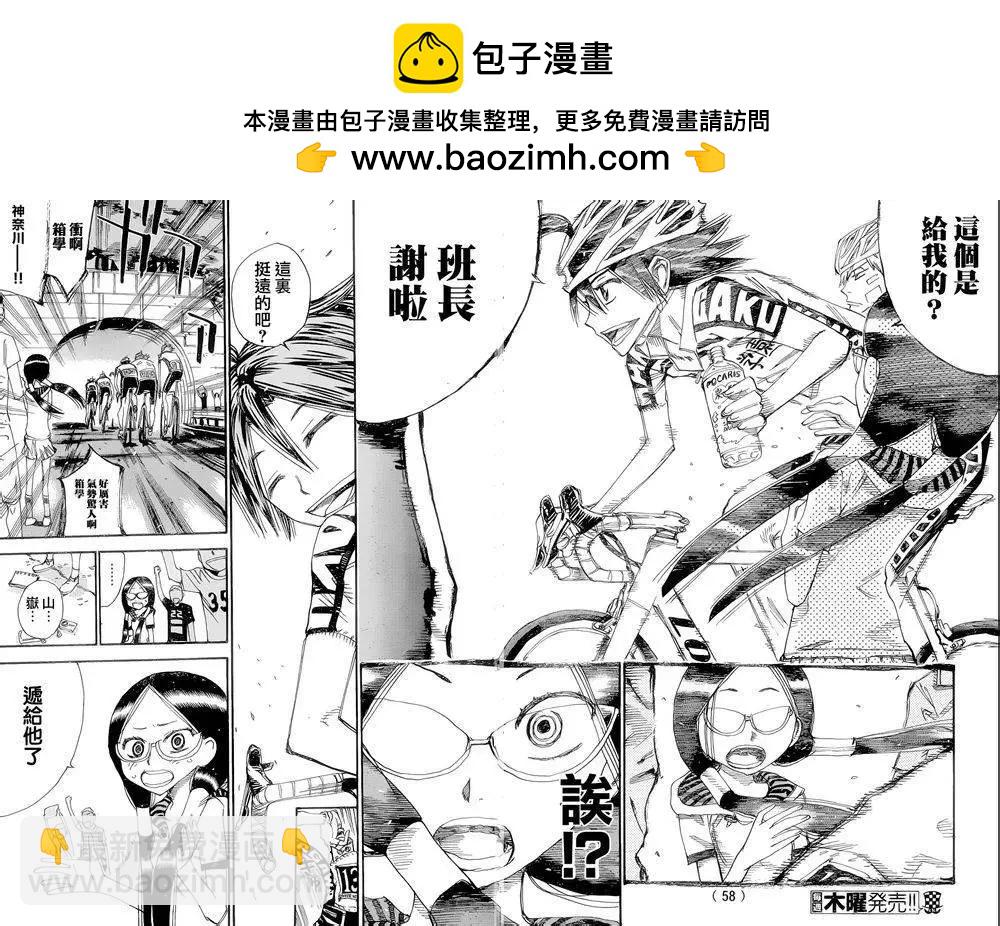 飆速宅男 - 第371回 - 1