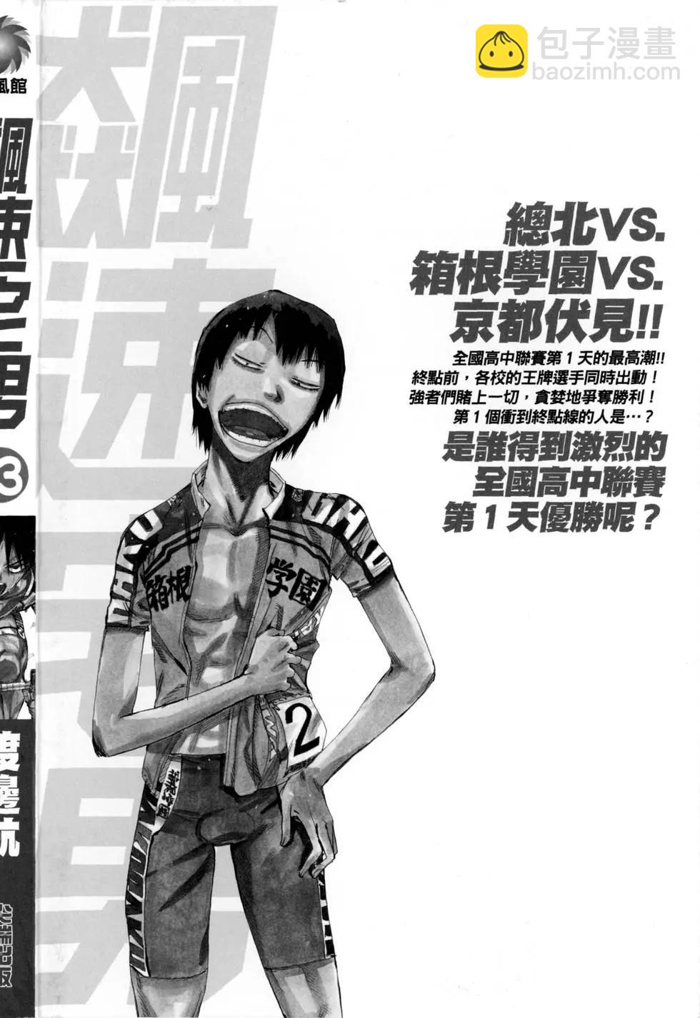 飆速宅男 - 第13卷(1/5) - 3