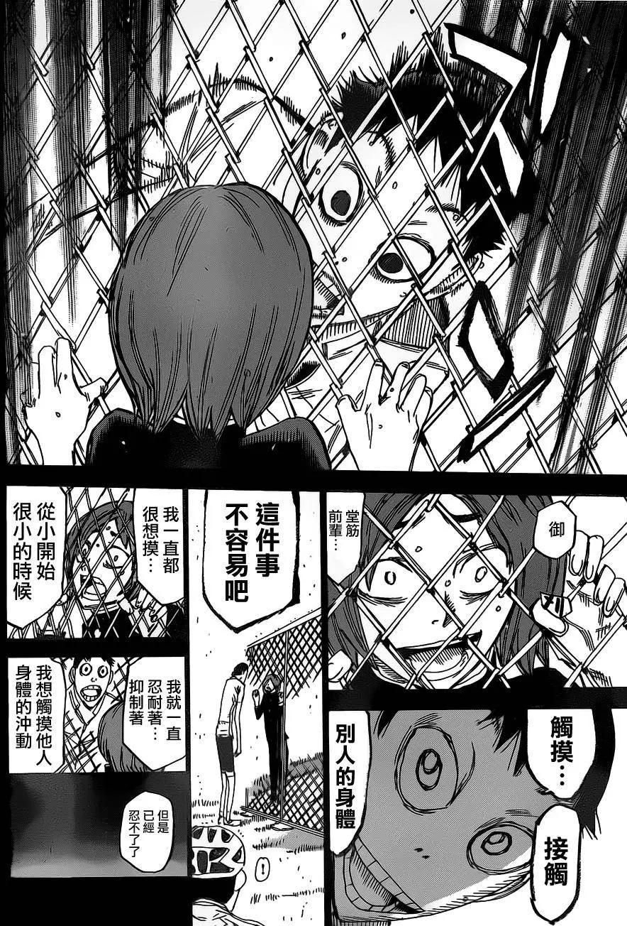 飆速宅男 - 第381回 - 4