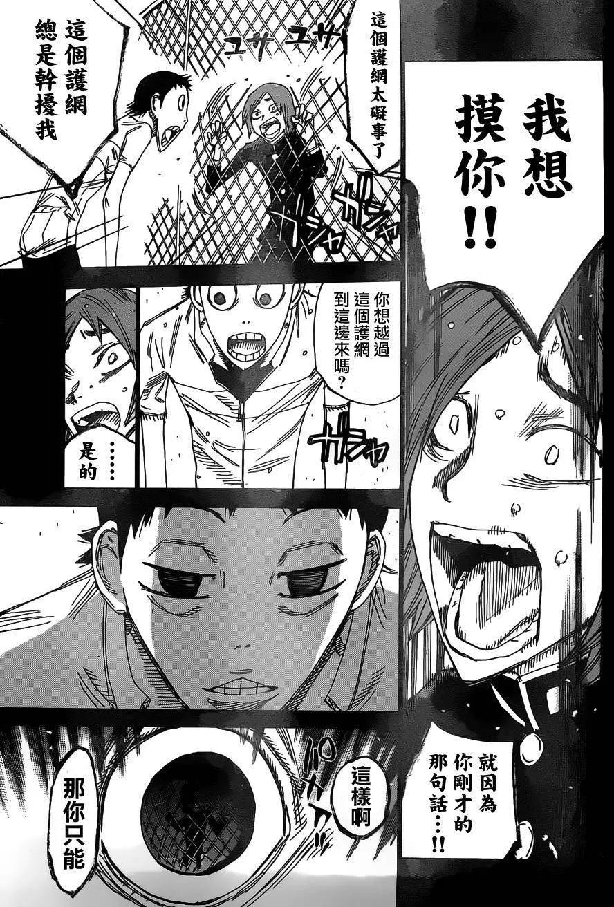 飆速宅男 - 第381回 - 5
