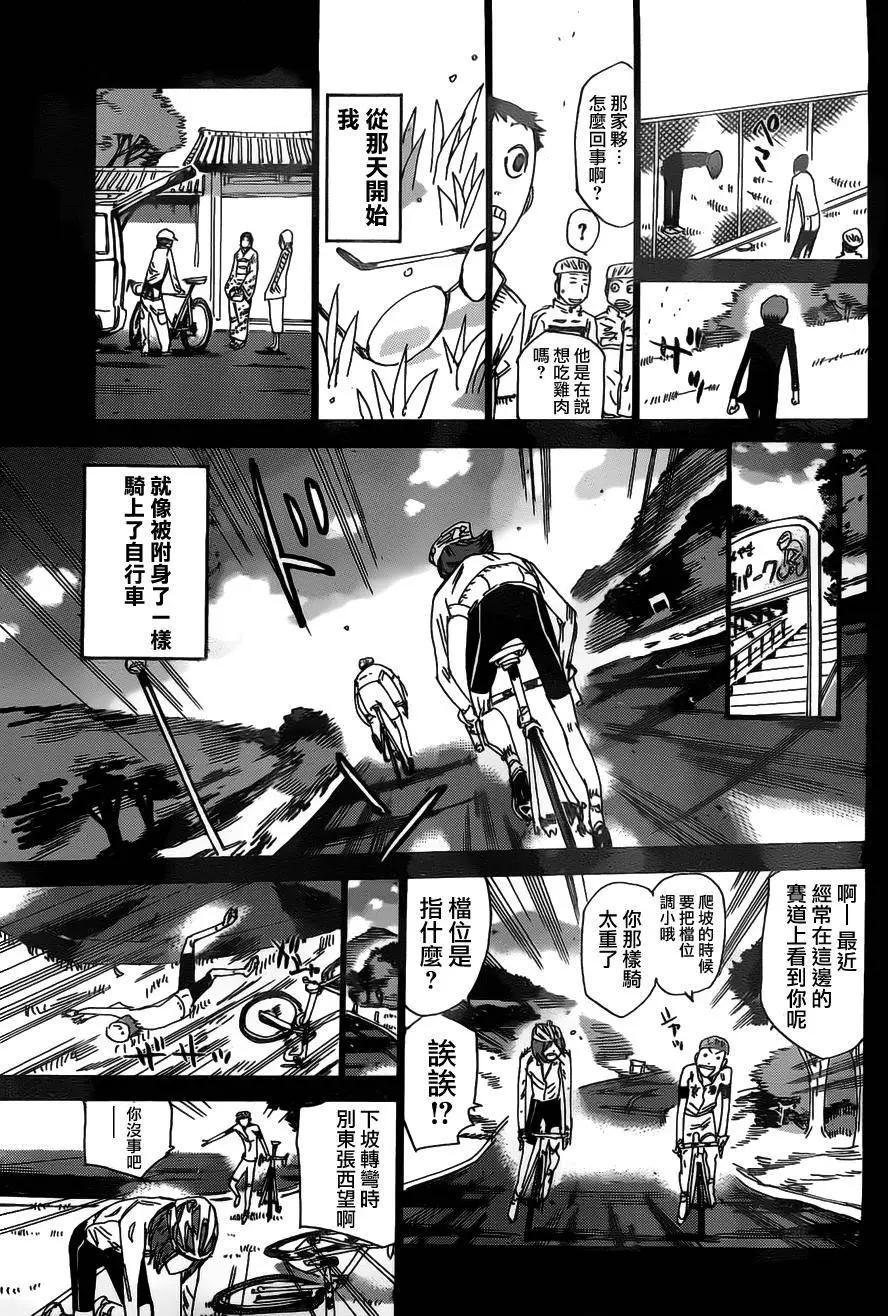飆速宅男 - 第381回 - 1
