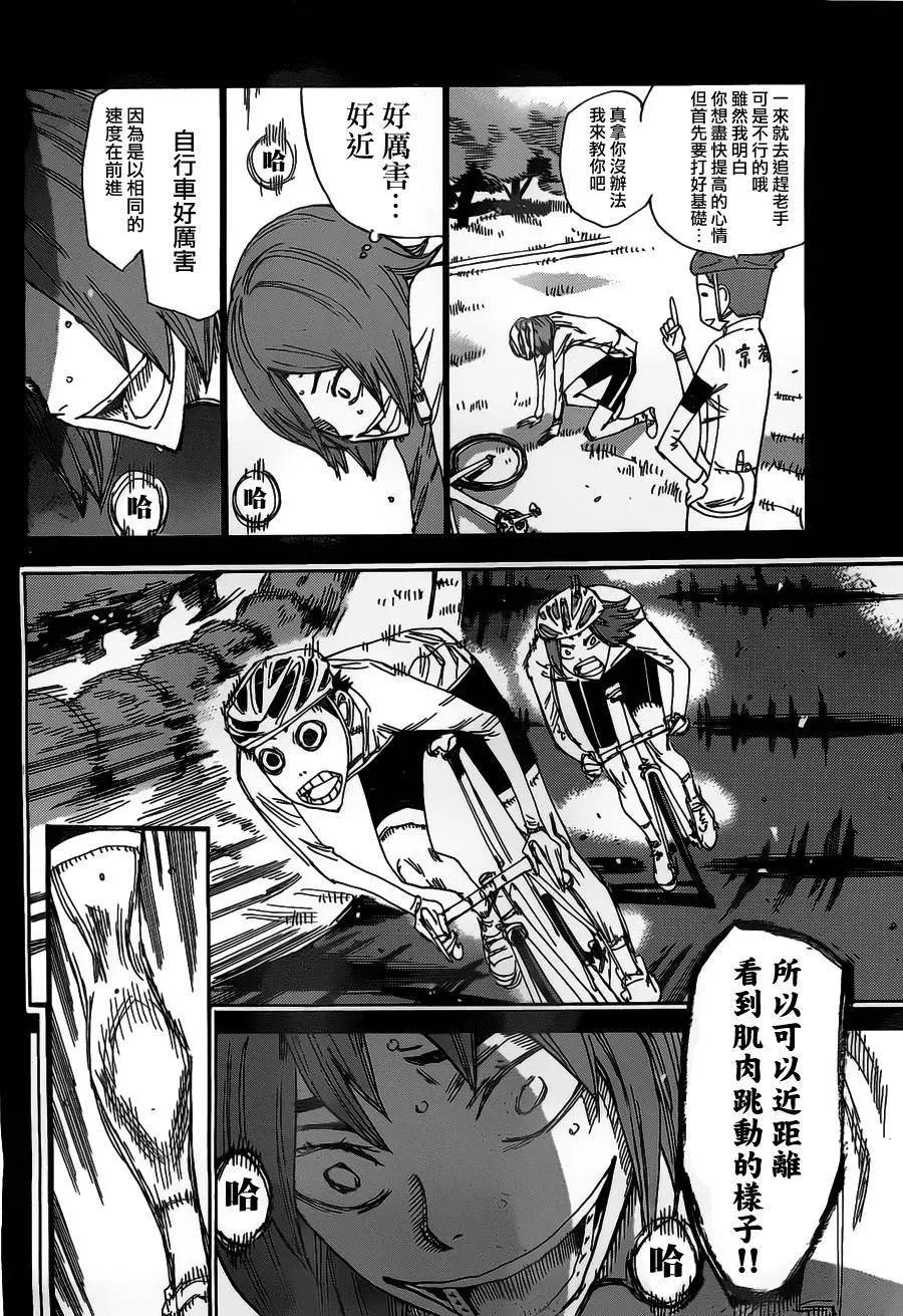 飆速宅男 - 第381回 - 2