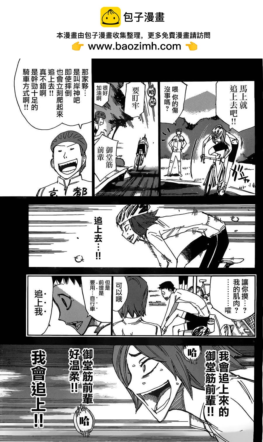 飆速宅男 - 第381回 - 3