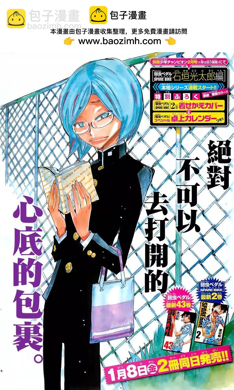 飆速宅男 - 第381回 - 2