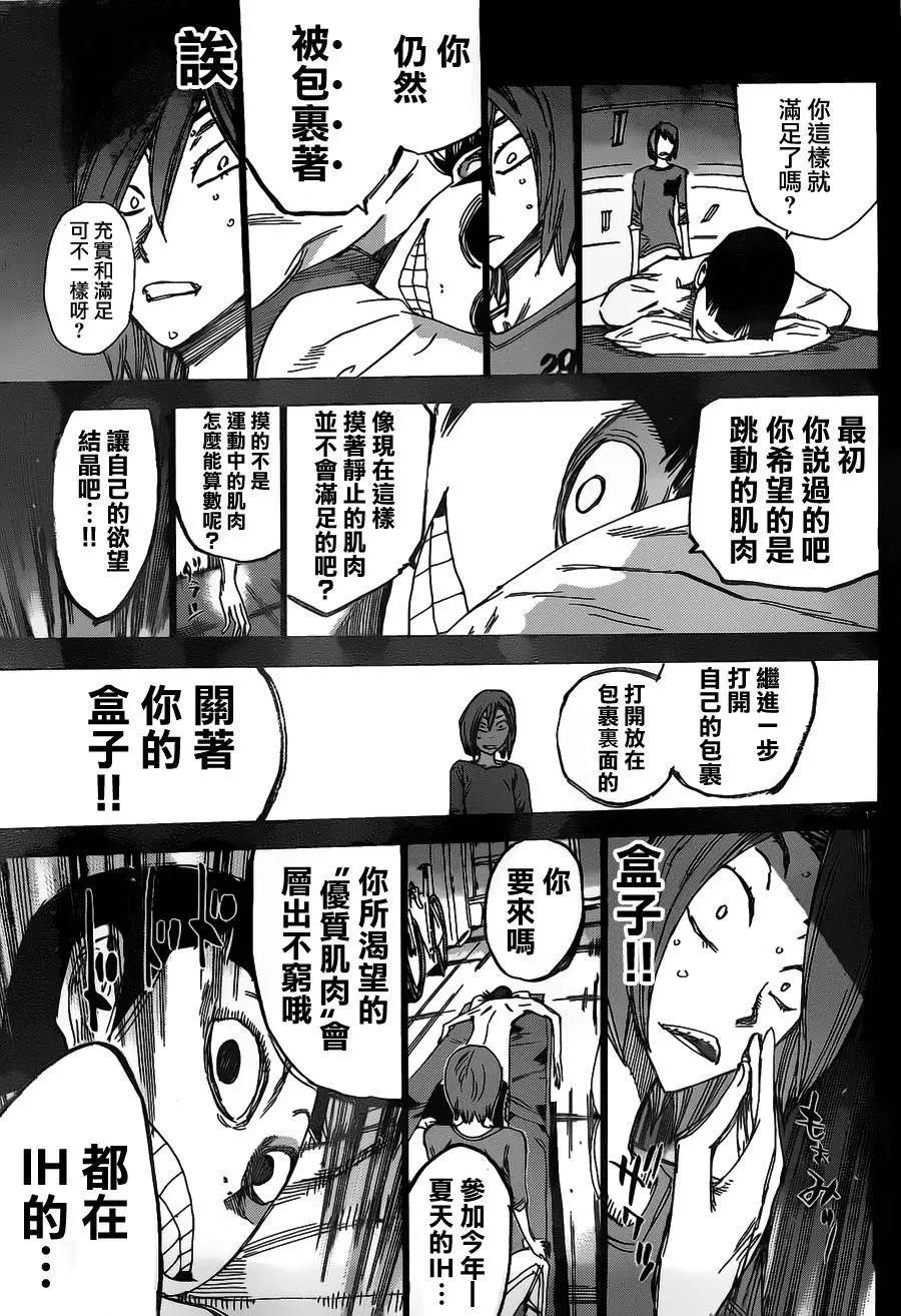 飆速宅男 - 第381回 - 4