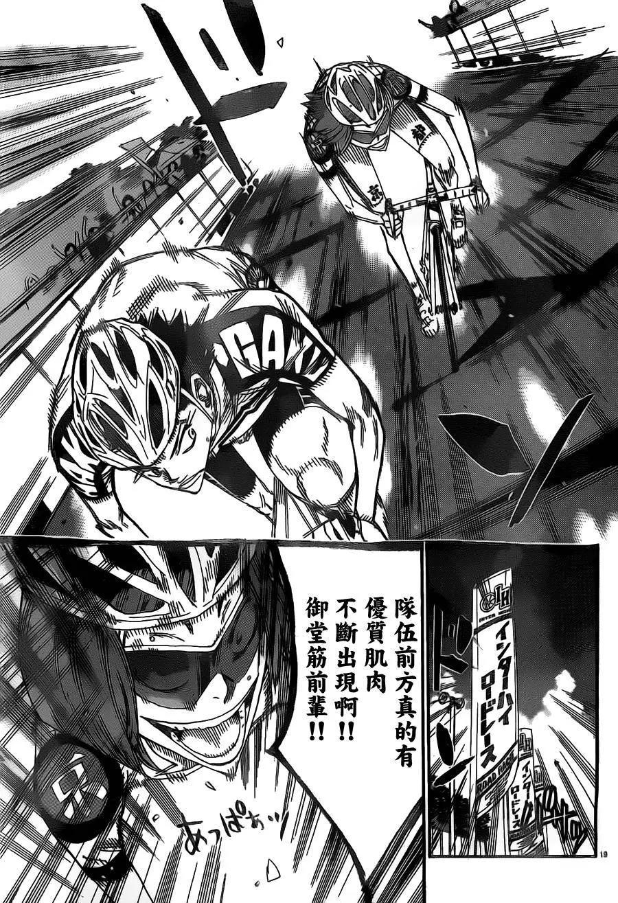 飆速宅男 - 第381回 - 6