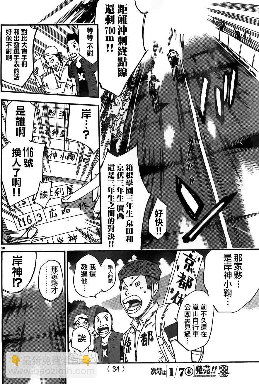 飆速宅男 - 第381回 - 1