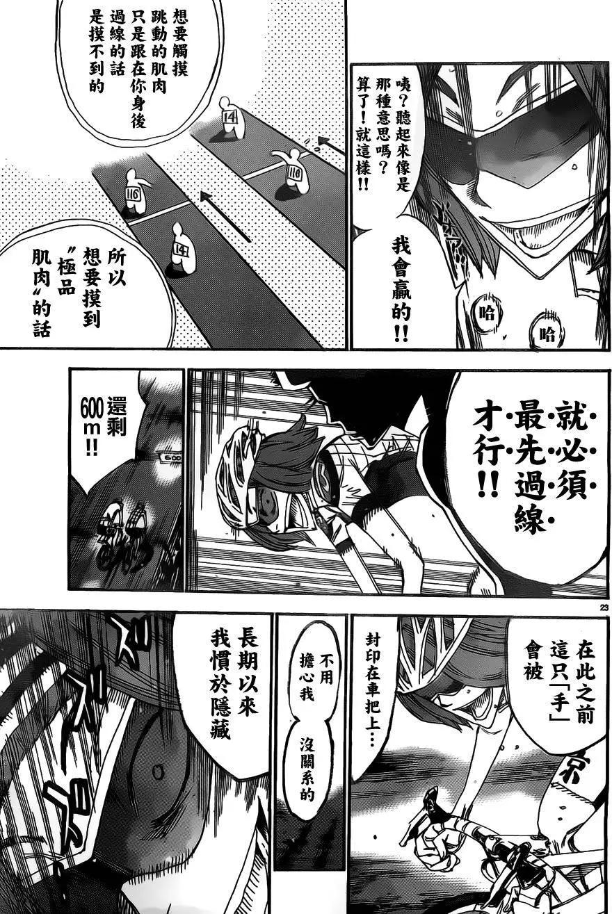 飆速宅男 - 第381回 - 4