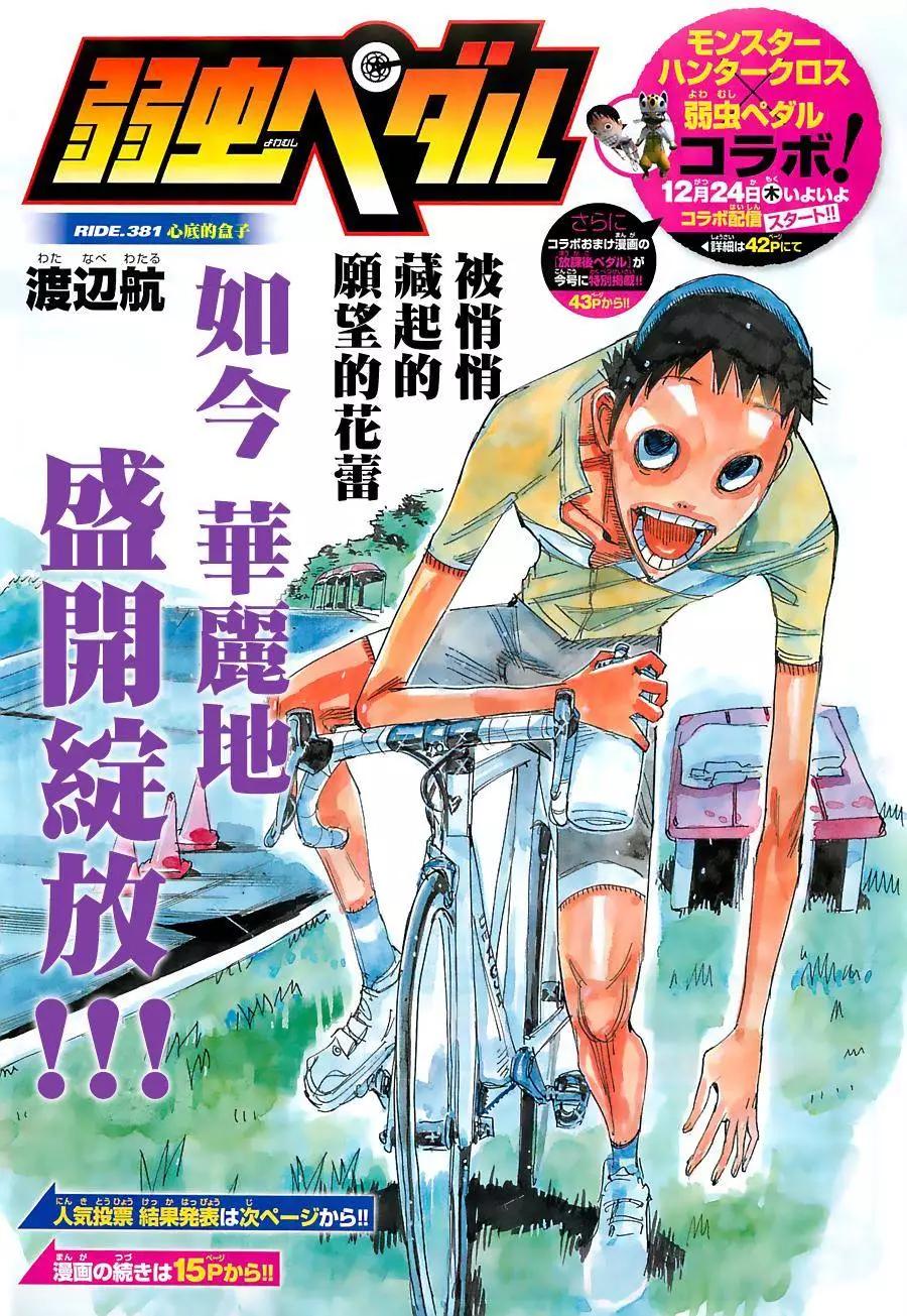 飆速宅男 - 第381回 - 3